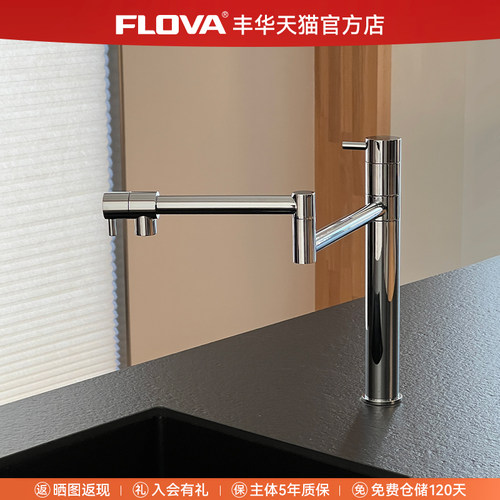 FLOVA丰华卫浴可折叠厨房水龙头