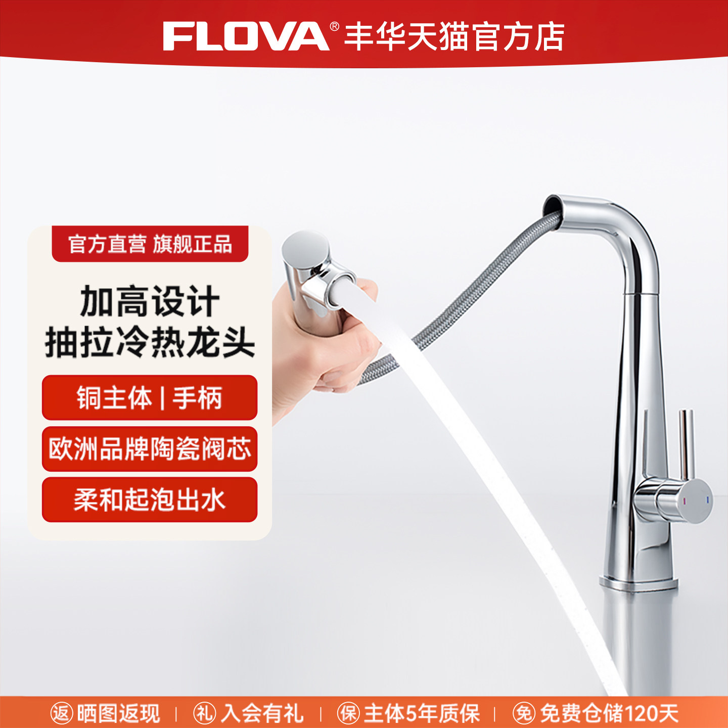 丰华抽拉式冷热面盆龙头铜旋转