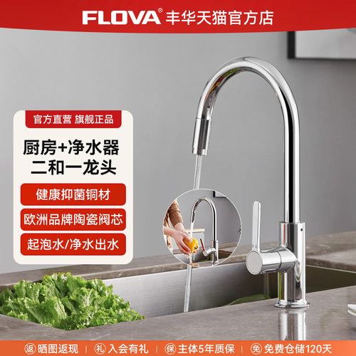 丰华净水器龙头黄铜抑菌