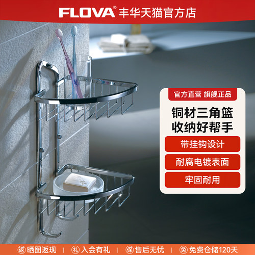 丰华壁挂式三角篮置物架全铜