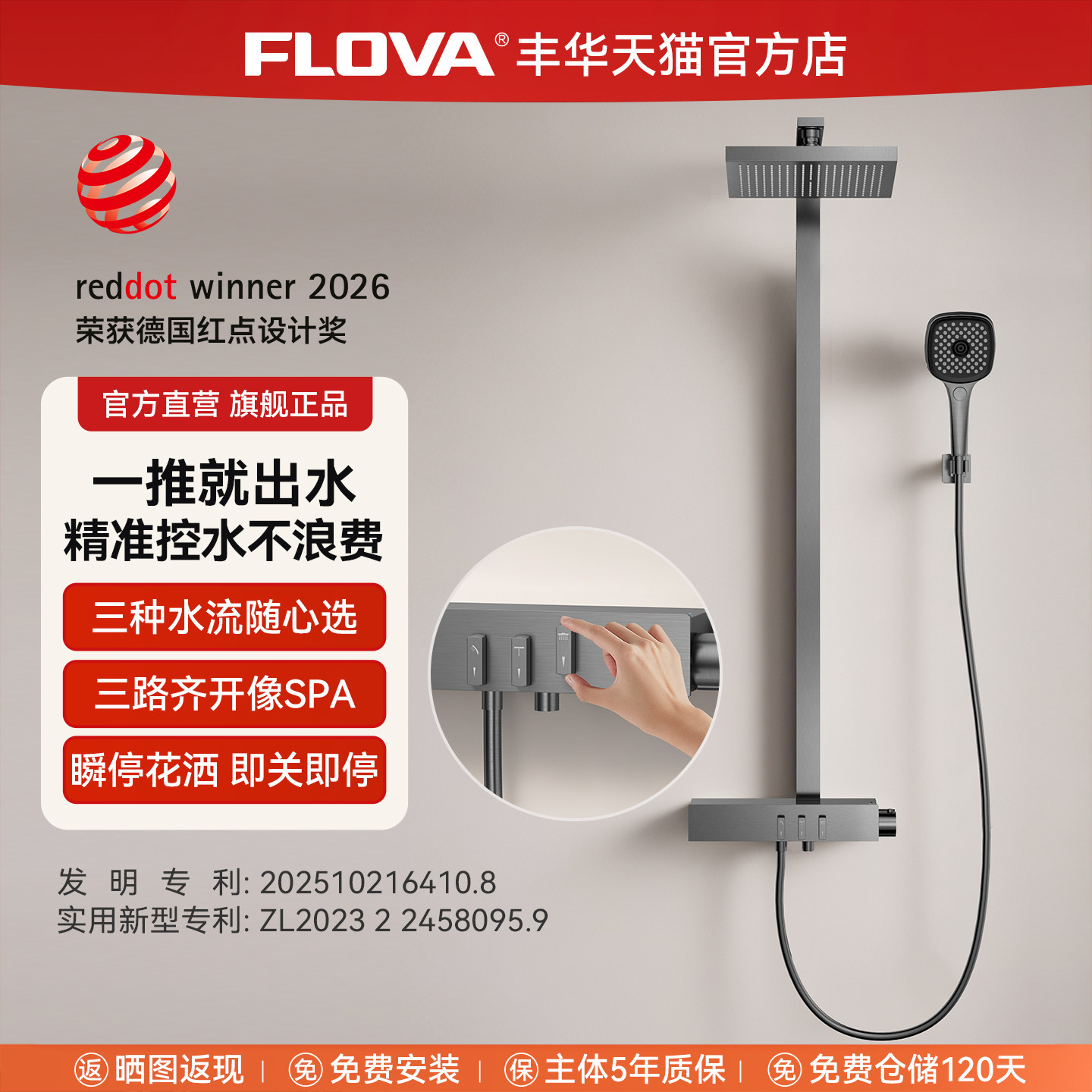 FLOVA丰华卫浴 枪灰色恒温淋浴花洒套装推钮式开关温控瞬停顶喷