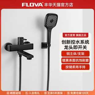 FLOVA丰华卫浴 黑色淋浴花洒套装 家用淋浴器淋雨喷头挂墙式 明装