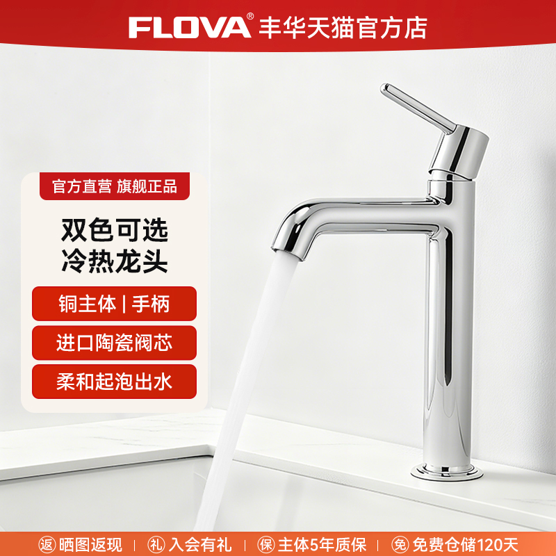 丰华浴室冷热面盆龙头抑菌黄铜