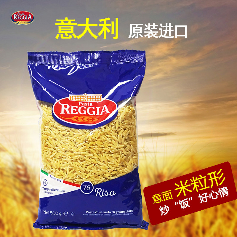 米粒形意大利面宝宝辅食Reggia意大利原装进口500克儿童意面意粉,粮油调味/速食/干货/烘焙,意大利面,淘宝优惠券,粉丝福利购,淘宝优惠卷