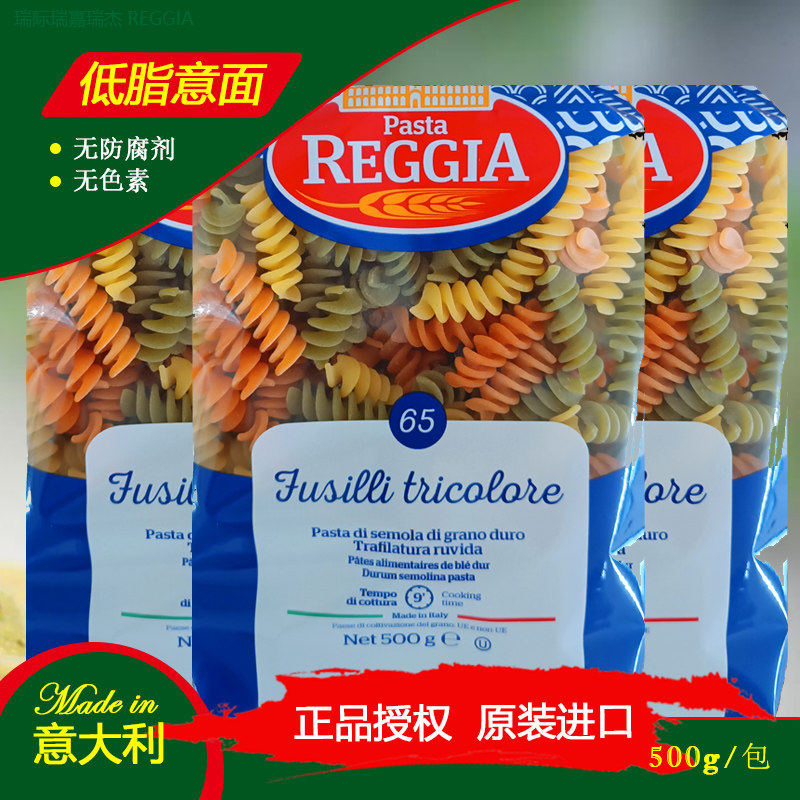 Reggia瑞际意大利原装进口螺丝面三色蔬菜螺旋粉意面意粉优惠组合