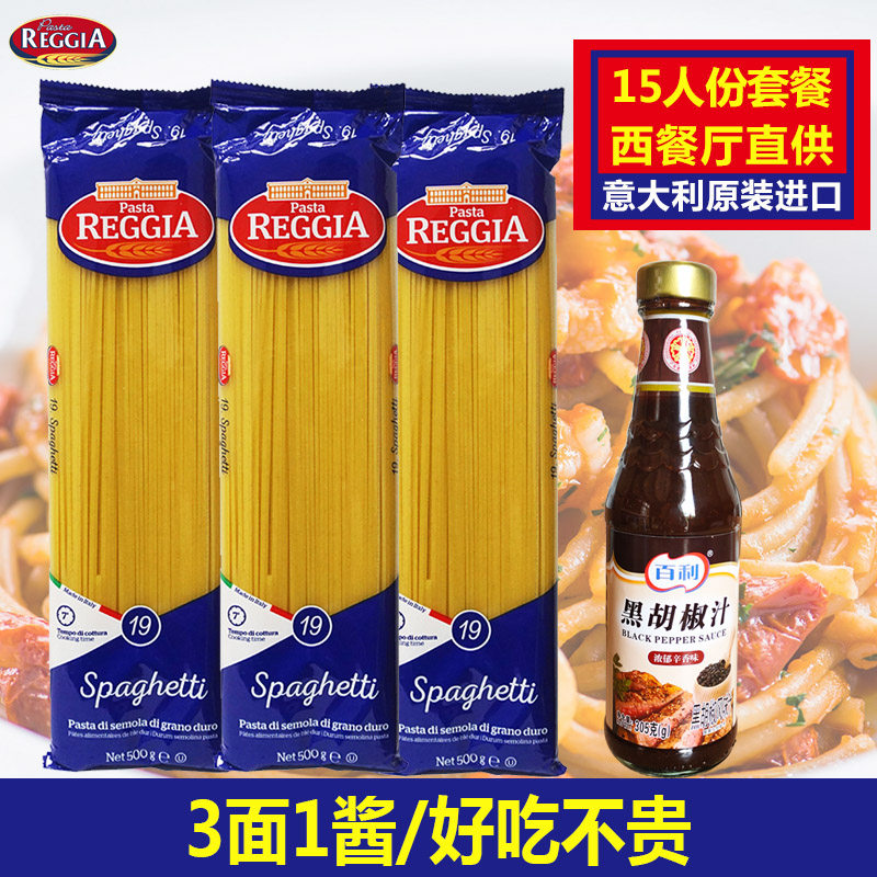 意大利面黑胡椒汁优惠组合装超值