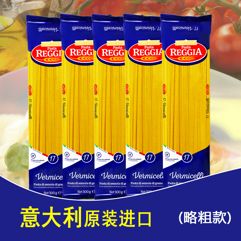 略粗意大利面原装进口REGGIA意粉