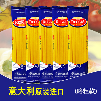 略粗意大利面原装进口REGGIA意粉