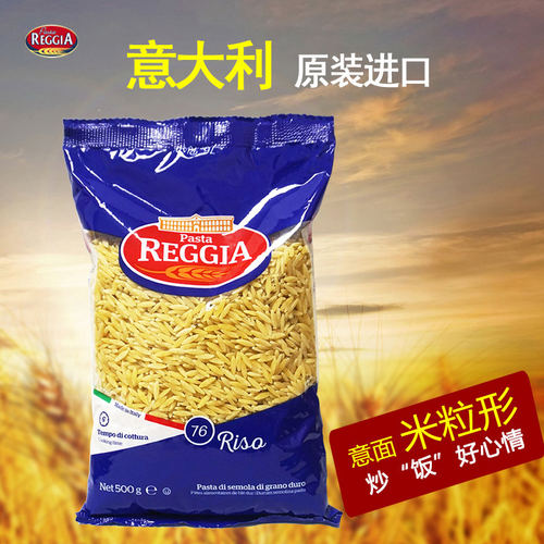 意大利面米粒形原装进口REGGIA