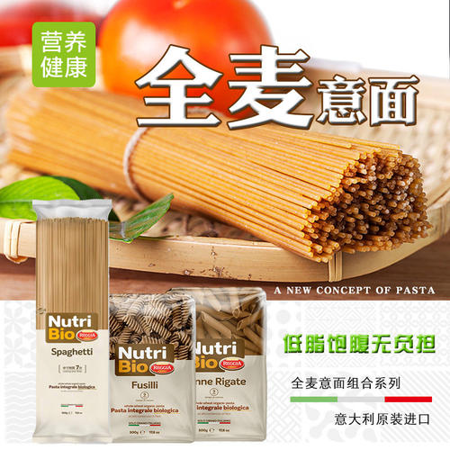 全麦意大利面原装进口瑞际