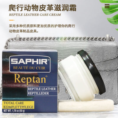 SAPHIR鳄鱼皮蜥蜴皮蟒蛇皮护理油