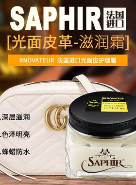 Saphir莎菲雅黑金Renovateur光面皮护理霜皮革保养油套装进口鞋油