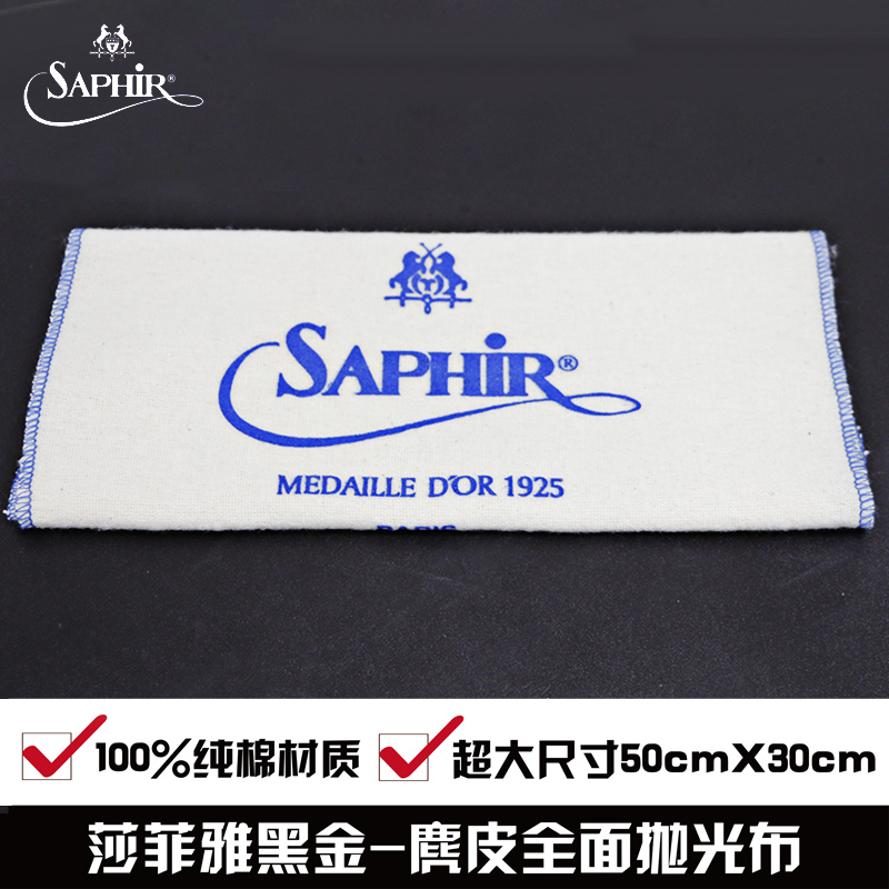 进口鞋油 法国saphir莎菲雅黑金鞋油 皮鞋擦包包保养护理专用棉布 居家日用 鞋刷/鞋擦 原图主图