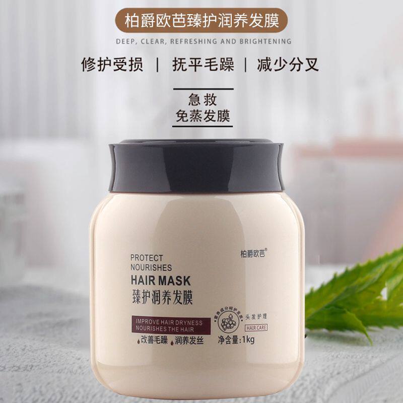 柏爵欧芭臻护润养免蒸发膜滑溜溜深层滋润免蒸修复头发护理护发素