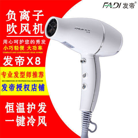 发帝X8吹风机超轻大功率负离子恒温护发理发店发廊专用风筒网红款