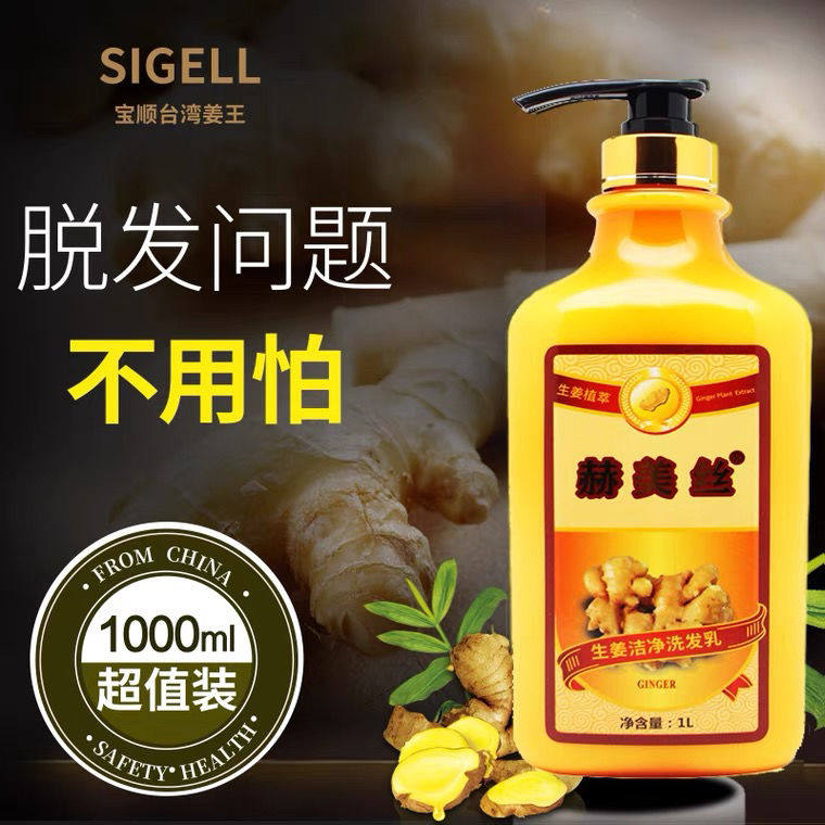 赫美丝宝顺台湾姜王洁净滋养控油防脱去屑冰疗热疗洗发水香味持久