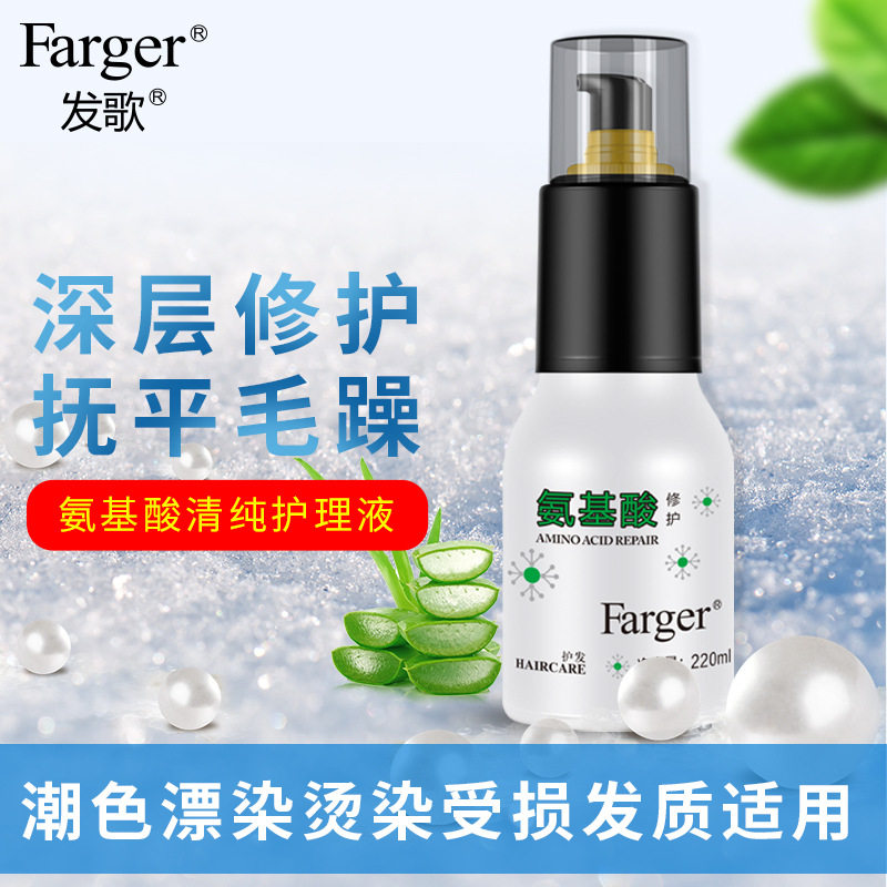 发歌氨基酸清纯护理液头发烫染卷发干枯修护精油护发改善毛躁柔顺