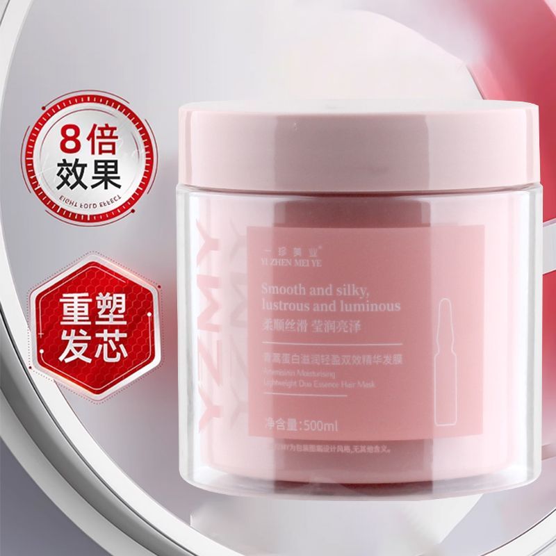 一珍美业青蒿蛋白滋润轻盈双效精华发膜抓不住营养头发护理焗油膏