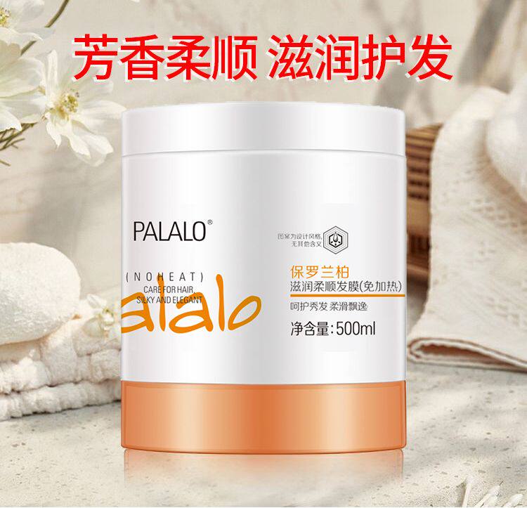 保罗兰柏滋润柔顺发膜免加热免蒸护发素修护干枯毛躁烫发受损顺滑
