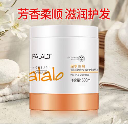 保罗兰柏滋润柔顺发膜免加热免蒸护发素修护干枯毛躁烫发受损顺滑