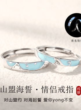 山盟海誓情侣款对戒珐琅夜光戒指