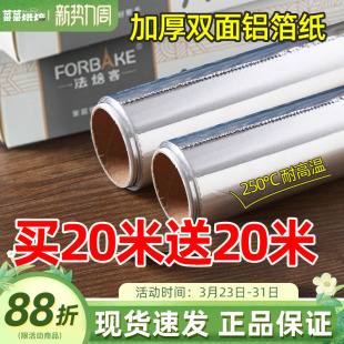 法焙客锡纸空气炸锅烤纸家用加厚锡箔纸铝箔纸烤箱烧烤烘焙耐高温