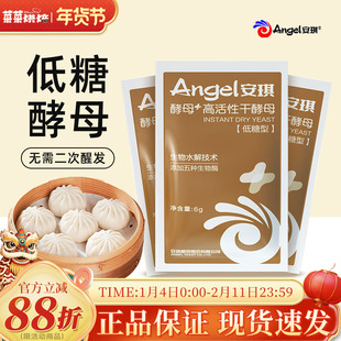 安琪新一代酵母高活性干酵母粉家用包子馒头低糖面包发面发酵粉6g