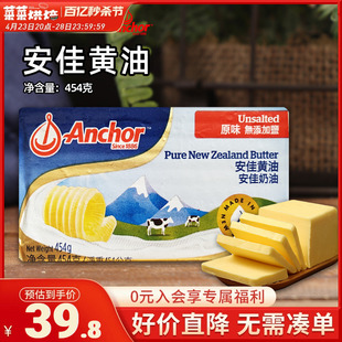 227g进口动物奶油块烘焙家用食用煎牛排面包用 安佳黄油淡味454g