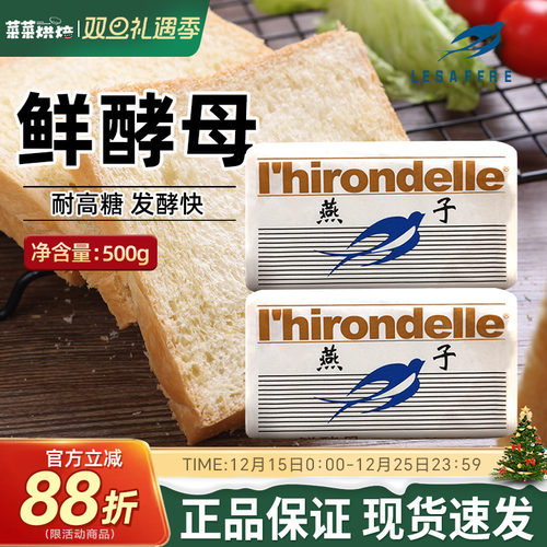 燕子牌高活性鲜酵母500g