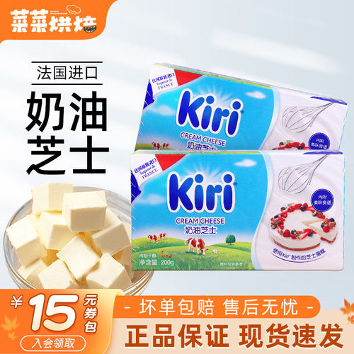 法国kiri奶油奶酪200g凯瑞芝士乳酪干酪巴斯克蛋糕烘焙原料家用