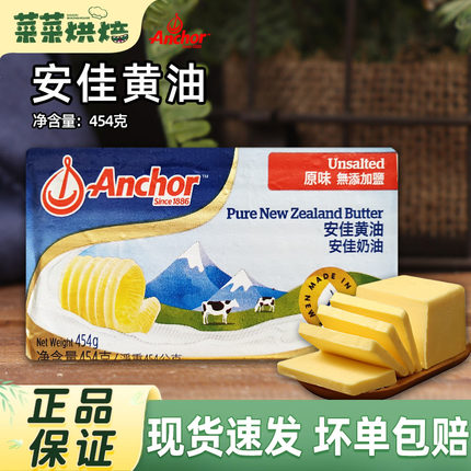 安佳黄油淡味454g/227g进口动物奶油块烘焙家用食用煎牛排面包用
