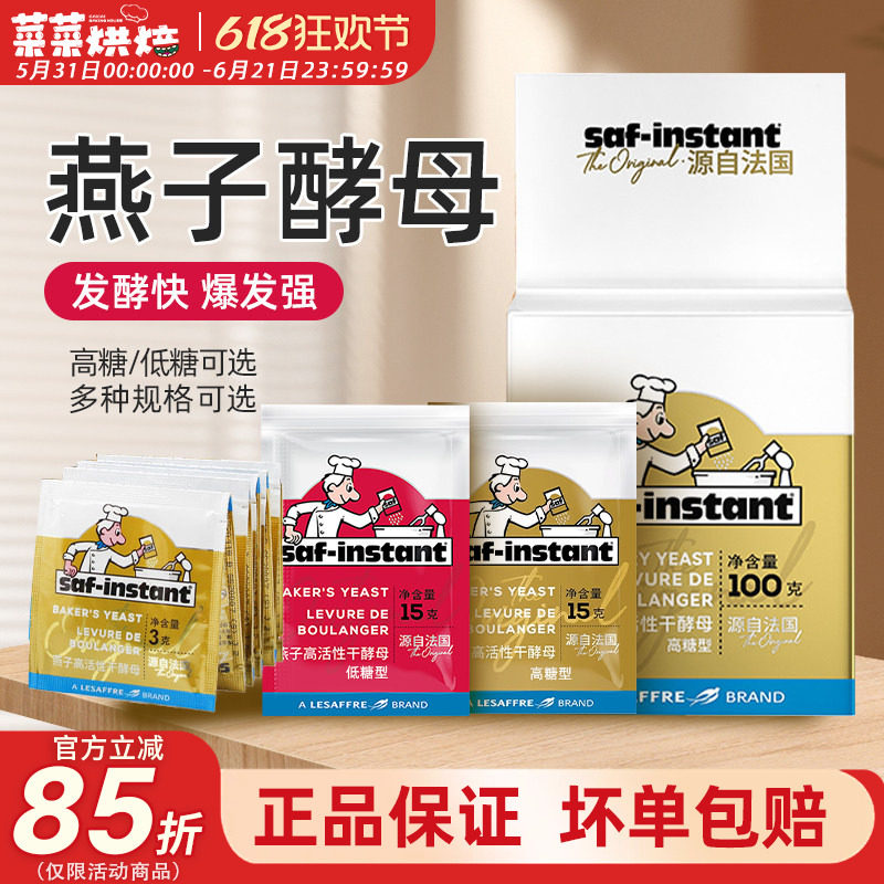 法国乐斯福燕子牌干酵母耐高糖酵母耐低糖高活性面包发酵粉烘焙用
