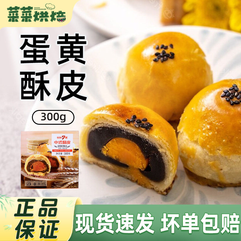 蛋黄酥皮半成品家用烘焙月饼材料手工自制diy套餐中式榴莲酥皮片