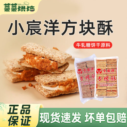 小宸洋方块酥840g咸蛋黄全麦饼干