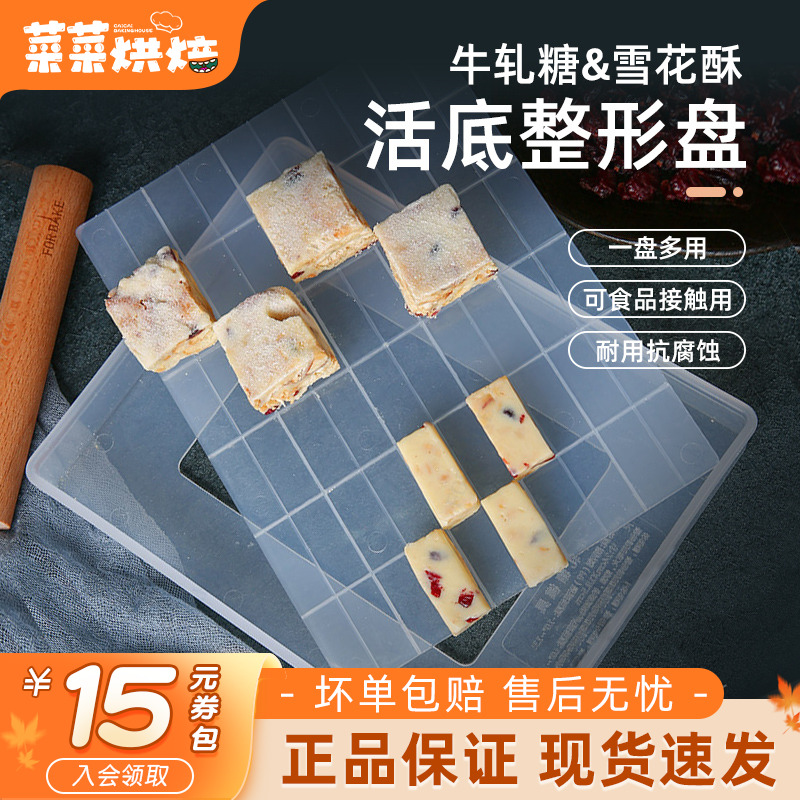 法焙客牛轧糖雪花酥不粘模具自制牛轧糖diy材料活底烘焙模具