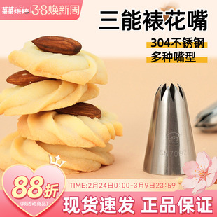 三能裱花嘴304不锈钢表花嘴蛋糕泡芙裱花袋花型挤花嘴烘焙工具