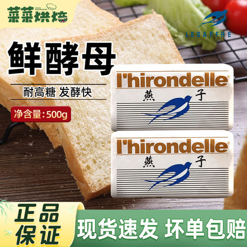 燕子牌高活性鲜酵母500g