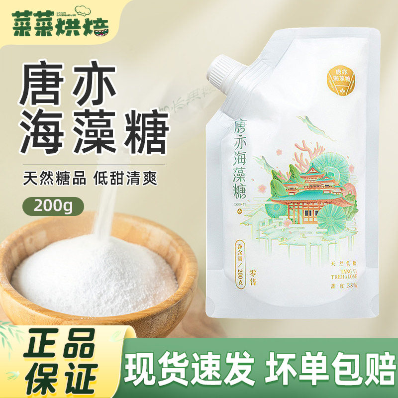 唐亦海藻糖200g食品级白砂糖牛轧糖雪花酥饼干甜点多用途烘焙原料