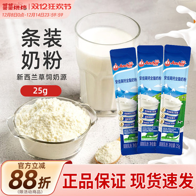 安佳高钙全脂奶粉25g营养乳粉