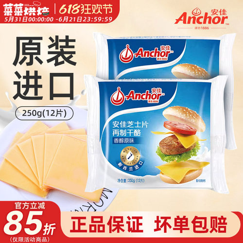 安佳芝士片250g家用即食三明治泡面奶酪棒专用原装进口奶酪片12片