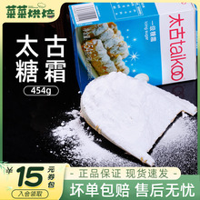 太古特细一级糖霜454g细砂糖蛋糕饼干甜甜圈西点装饰糖粉烘焙原料