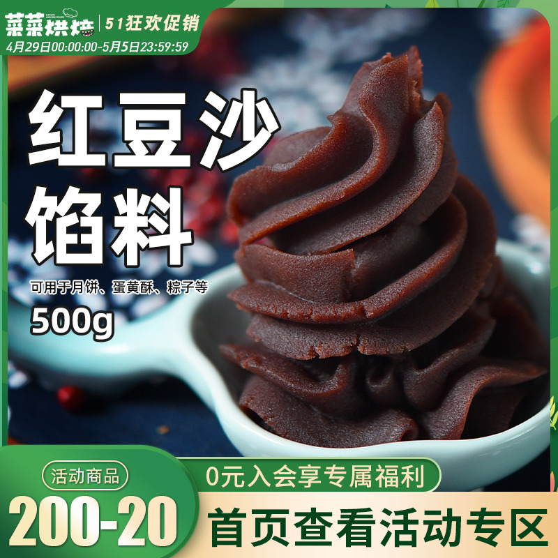 七式红豆沙月饼馅料500g红豆沙家用材料青团艾草莲蓉蜜豆包子汤圆