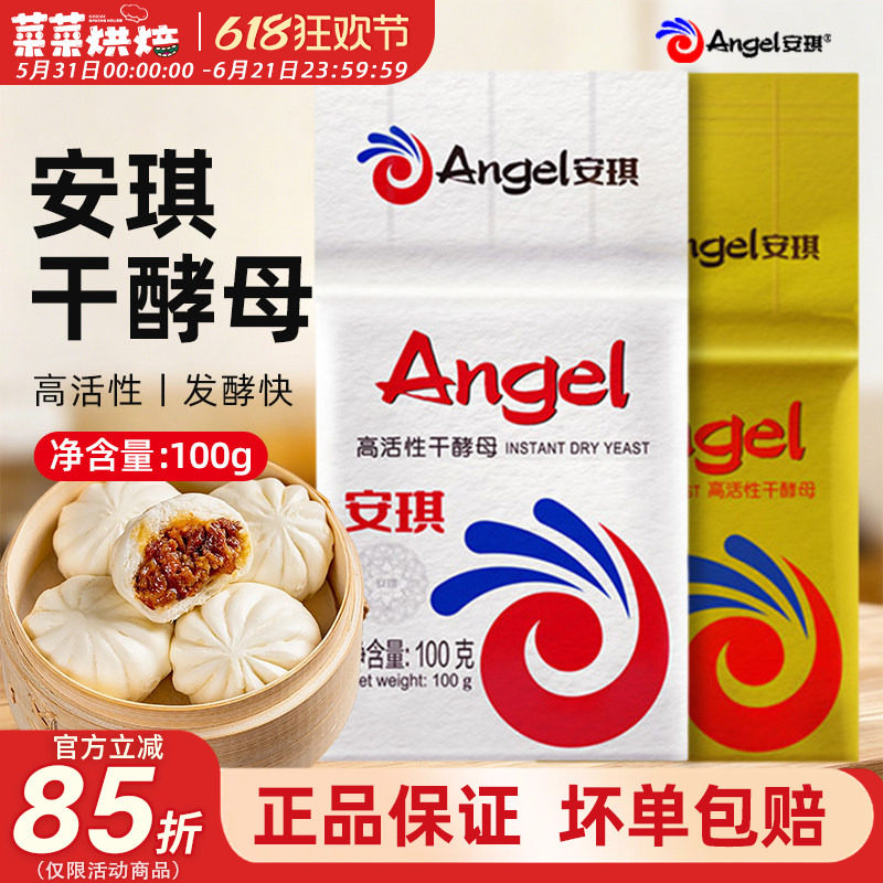 安琪酵母100g耐高糖高活性干酵母面包烘焙包子馒头低糖发酵粉家用