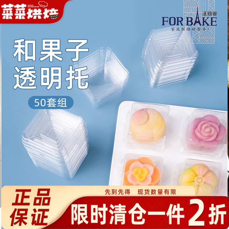 法焙客透明月饼天地盖50套和果子吸塑盒带底托绿豆糕冰淇月饼底托