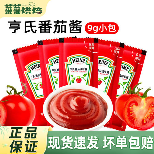 亨氏番茄调味酱9g家用番茄沙司