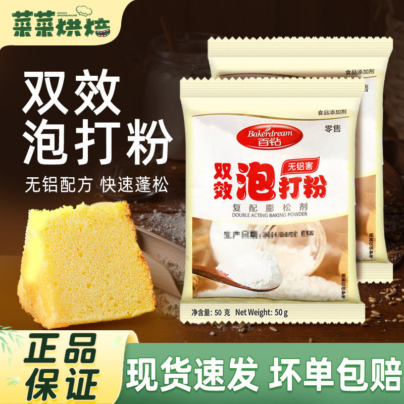 百钻无铝害双效泡打粉50g家用戚风蛋糕包子馒头糕点烘焙膨松