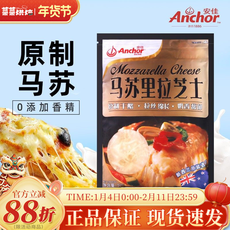 安佳原制马苏里拉干酪碎208g拉丝披萨焗饭烘焙芝士碎奶酪家用