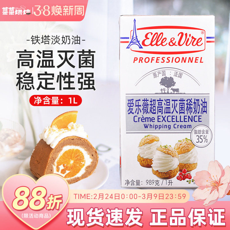 铁塔淡奶油1L 家用烘焙蛋糕材料动物鲜稀奶油冰淇淋粉专用