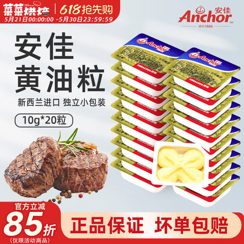 安佳淡味黄油20粒烘焙小包装