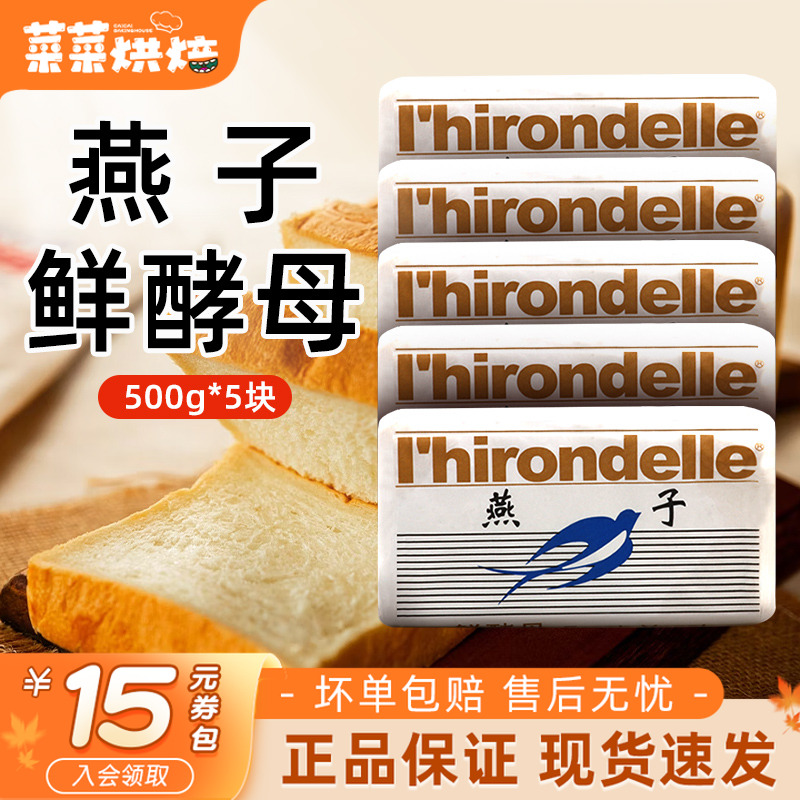 燕子牌耐高糖新鲜酵母500g10件装